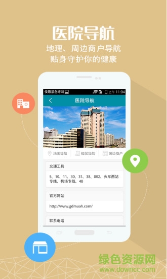 廣東醫(yī)科大學(xué)附屬醫(yī)院軟件 v1.0.6 安卓版 2