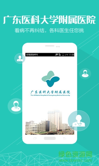 廣東醫(yī)大附院app