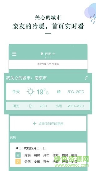 心晴天氣 v1.1.0 安卓版 2