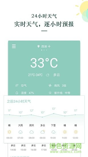 心晴天氣app