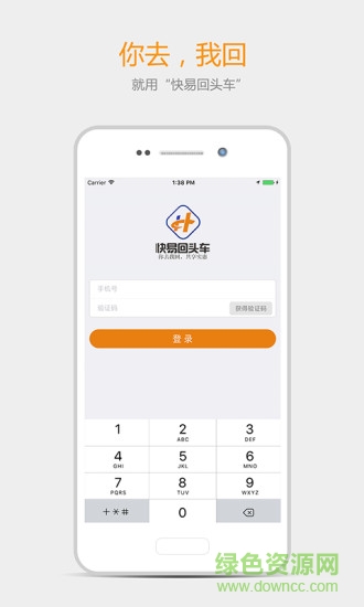 快易回頭車 v1.2 安卓版 0