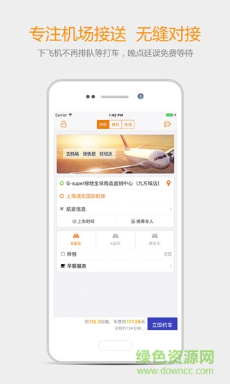快易回頭車 v1.2 安卓版 1