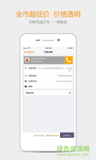 快易回頭車app
