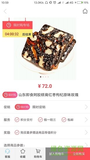 回頭購 v1.1.5 安卓版 3