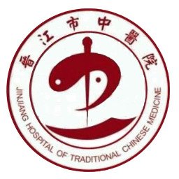 晉江市中醫(yī)院