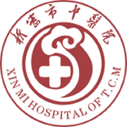 新密市中醫(yī)院