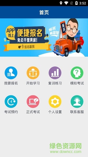 手機(jī)版中國(guó)駕駛員繼續(xù)教育 v3.2.1 安卓版 0