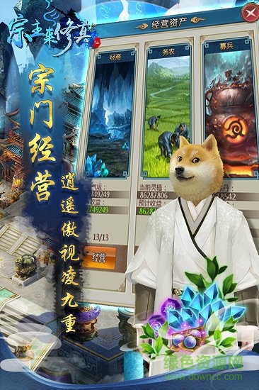 宗主來修真游戲