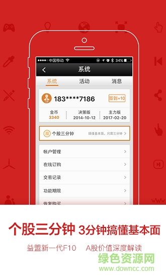 益盟經(jīng)典版免費(fèi)手機(jī)版 v9.8.4 最新版 1