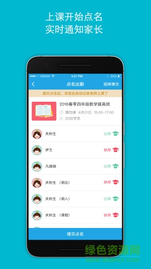 邦德好老師 v1.11.1 安卓版 1