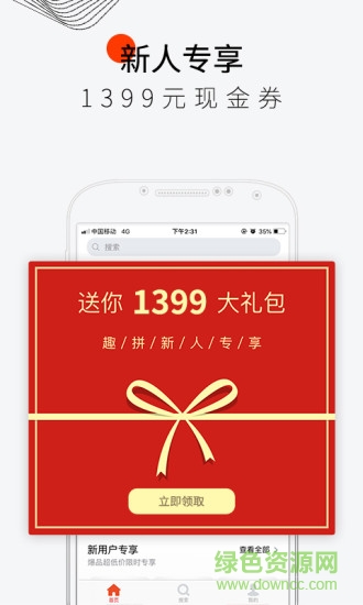 趣拼app v2.0.0 安卓版 0