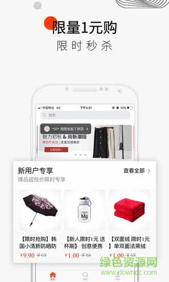 趣拼app v2.0.0 安卓版 1
