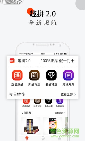 趣拼app 趣拼官方下載