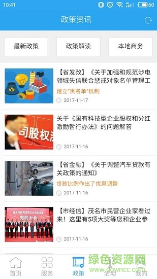 茂名政企通安卓版下載