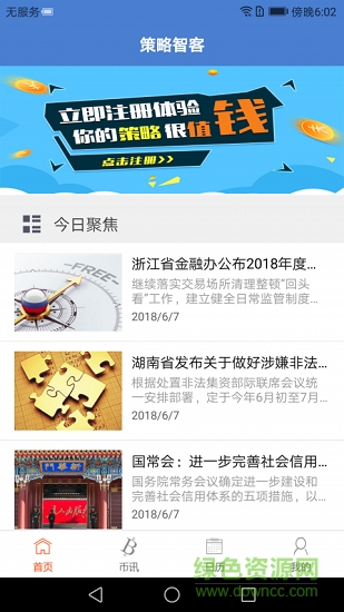 策略智客app 策略智客