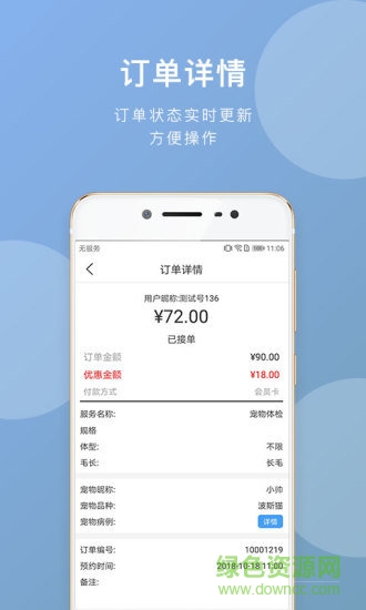 輕松寵商戶版 v1.1.2 安卓版 0