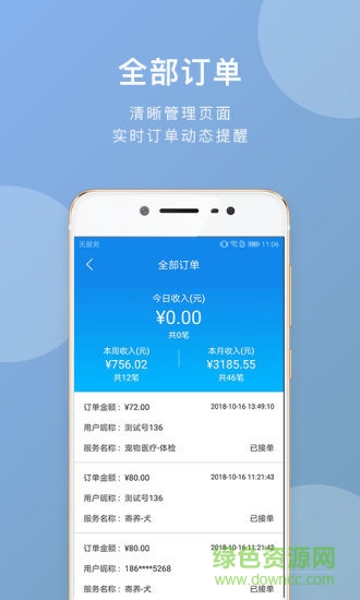 輕松寵商戶版 v1.1.2 安卓版 1