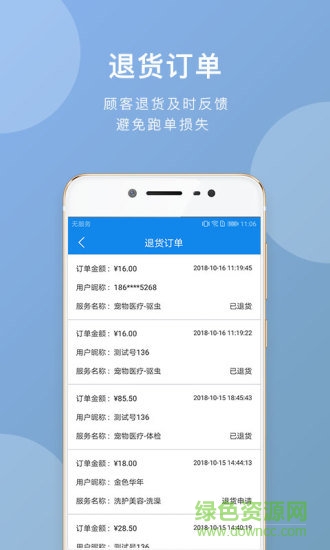 輕松寵商戶版 v1.1.2 安卓版 2