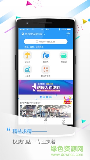 精優(yōu)車服app