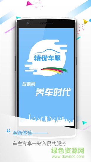 精優(yōu)車服 v1.1.3 安卓版 3