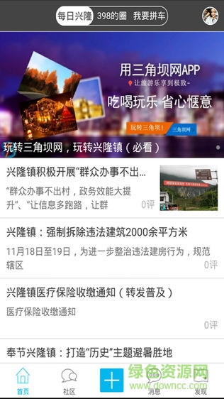 三角壩網(wǎng)安卓版 三角壩網(wǎng)app
