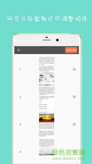 手機(jī)網(wǎng)頁長截圖 v1.0 安卓版 2