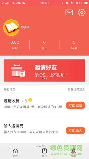 問答紅包軟件 v4.4 安卓版 1