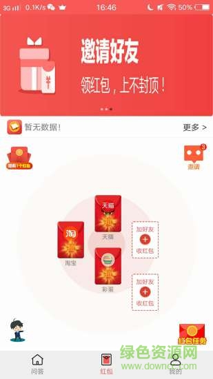 問答紅包 問答紅包app