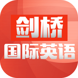 劍橋國(guó)際英語(yǔ)