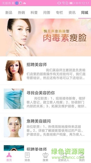 花粉團(tuán)app下載