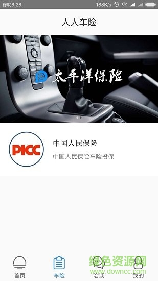 人人車險(xiǎn) v1.0.3 安卓版 1