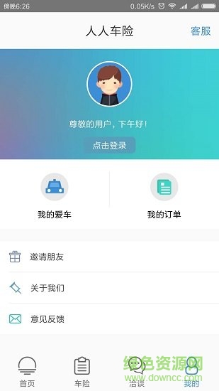 人人車險(xiǎn) v1.0.3 安卓版 0