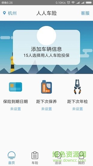 人人車險(xiǎn)app