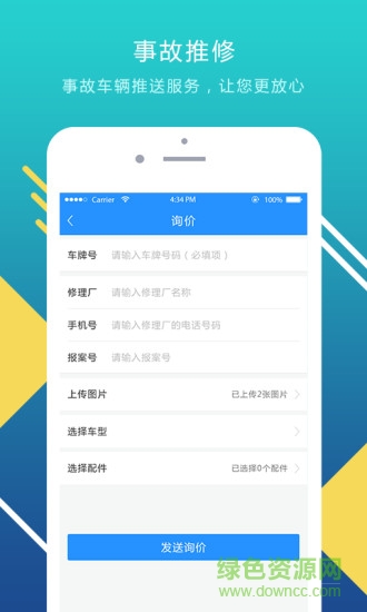 如山理賠端app
