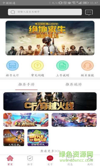 vv租號平臺 v5.2.1 安卓官方版 0