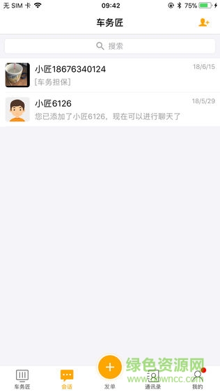 車務(wù)匠 v1.1.6 安卓版 0