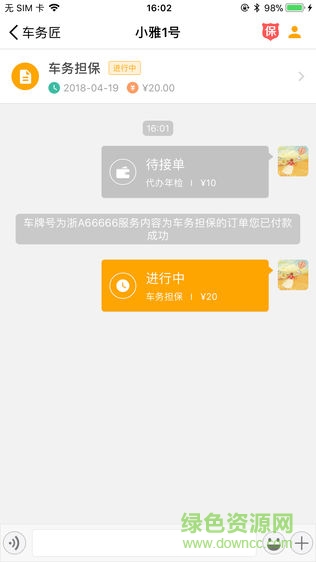 車務(wù)匠 v1.1.6 安卓版 1