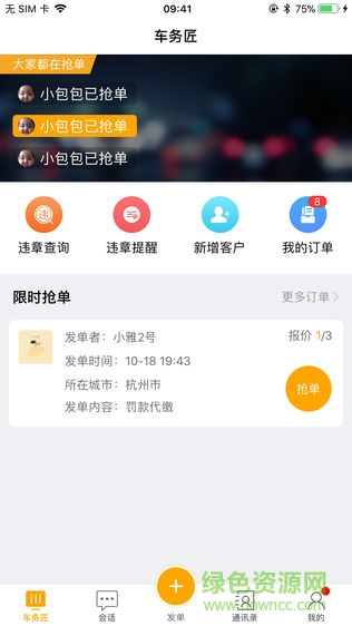 車務(wù)匠 v1.1.6 安卓版 3