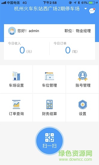杭州共享停車物業(yè)端 杭州共享停車app