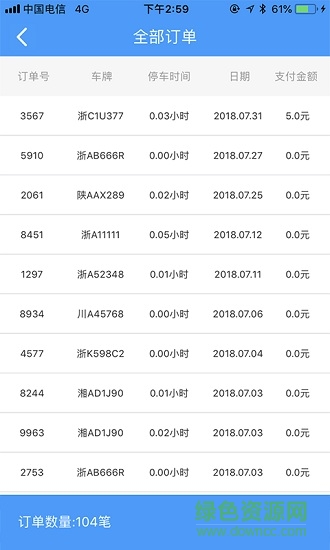 杭州共享停車物業(yè)端 v2.0.0 安卓版 3