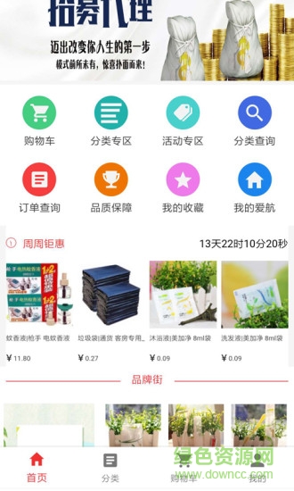愛(ài)航酒店用品商城 v1.6.8 安卓版 0