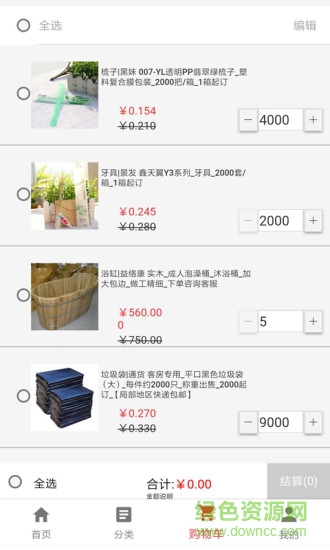 愛(ài)航酒店用品商城 v1.6.8 安卓版 2