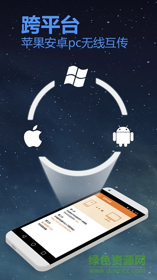 gotransfer v1.2.3 安卓版 3