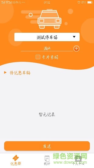 樂(lè)泊商家 v3.0.4 安卓版 1