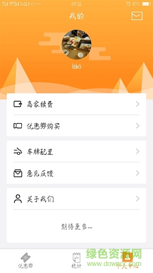 樂(lè)泊商家 v3.0.4 安卓版 3