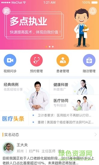 醫(yī)家互聯(lián) v1.0.0 安卓版 0