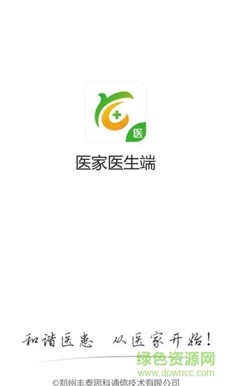 醫(yī)家互聯(lián) v1.0.0 安卓版 1