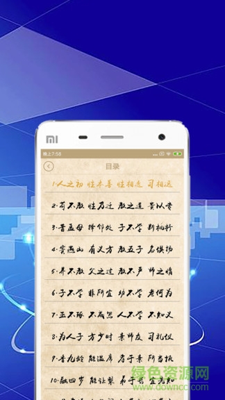 快學(xué)三字經(jīng) v1.0.0 安卓版 0