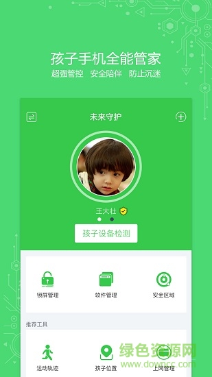 未來守護(hù)app下載