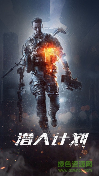 潛入計(jì)劃最新版 v1.0 安卓版 1